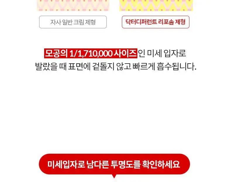 [매끈탱탱/레티날0.1%] 닥터디퍼런트 비타리프트-A 포르테 크림 20g 상세페이지 21